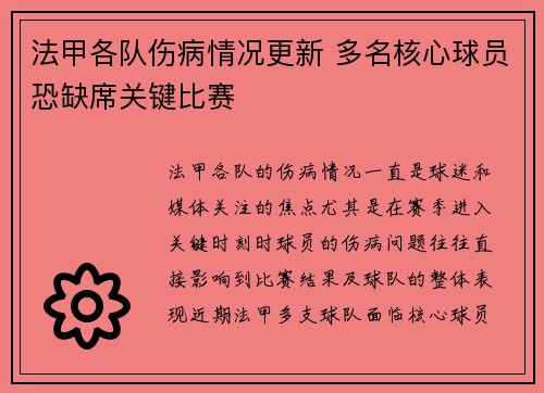 法甲各队伤病情况更新 多名核心球员恐缺席关键比赛 法甲各队伤病情况更新 多名核心球员恐缺席关键比赛