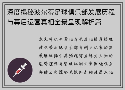 深度揭秘波尔蒂足球俱乐部发展历程与幕后运营真相全景呈现解析篇 深度揭秘波尔蒂足球俱乐部发展历程与幕后运营真相全景呈现解析篇