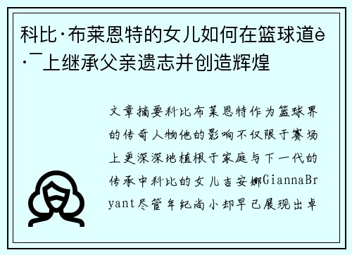 科比·布莱恩特的女儿如何在篮球道路上继承父亲遗志并创造辉煌
