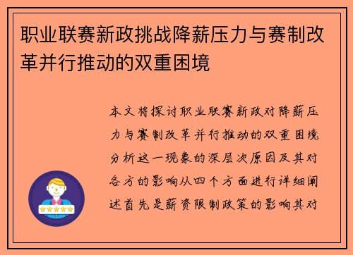 职业联赛新政挑战降薪压力与赛制改革并行推动的双重困境 职业联赛新政挑战降薪压力与赛制改革并行推动的双重困境
