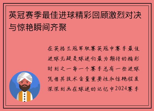 英冠赛季最佳进球精彩回顾激烈对决与惊艳瞬间齐聚 英冠赛季最佳进球精彩回顾激烈对决与惊艳瞬间齐聚