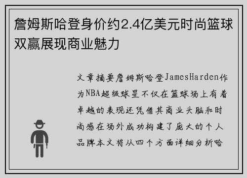 詹姆斯哈登身价约2.4亿美元时尚篮球双赢展现商业魅力 詹姆斯哈登身价约2.4亿美元时尚篮球双赢展现商业魅力